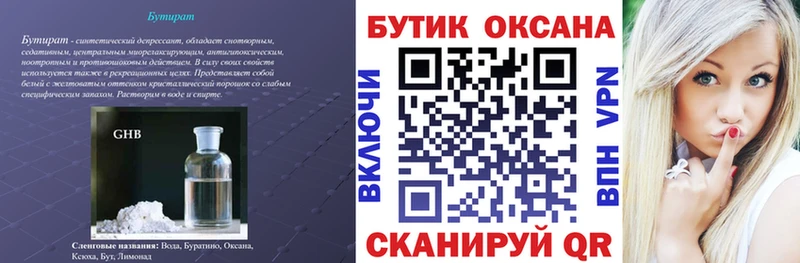 БУТИРАТ 1.4BDO  даркнет сайт  Вилюйск 